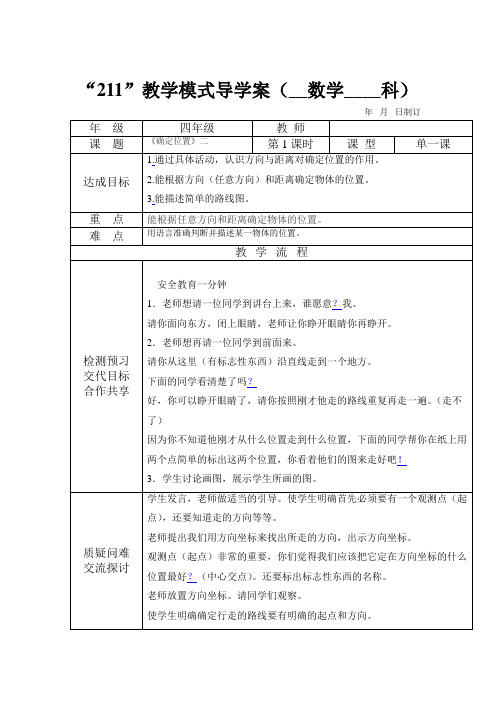 四年数学确定位置二教案