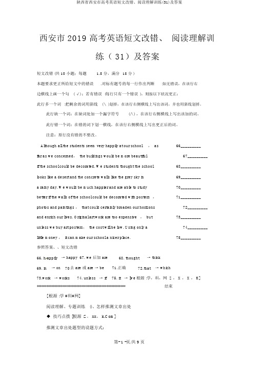 陕西省西安市高考英语短文改错、阅读理解训练(31)及答案