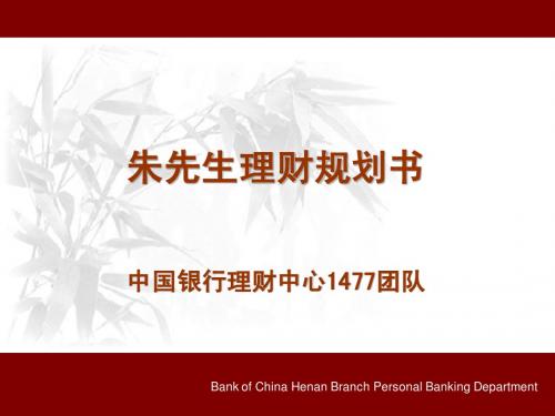 AFP案例——百万老总理财规划案例
