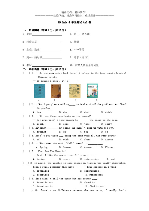 2020牛津版八年级 8B Unit 4 单元测试(A)卷