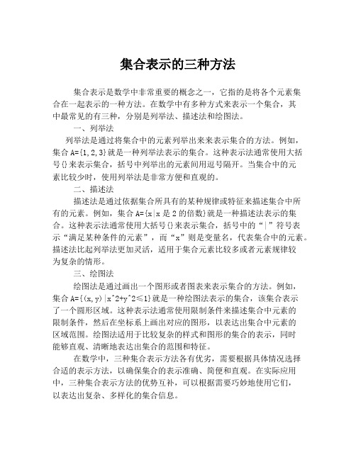 集合表示的三种方法