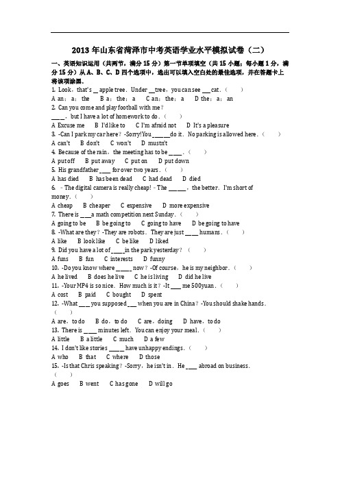 英语_2013年山东省菏泽市中考英语学业水平模拟试卷(二)(含答案)