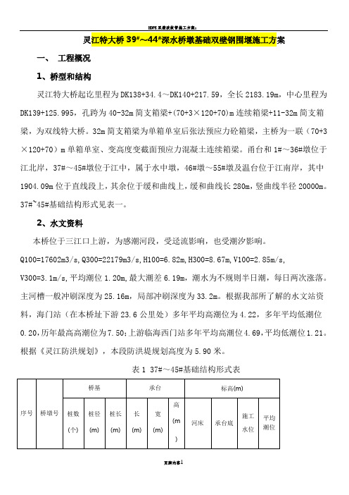 双壁钢围堰施工方案