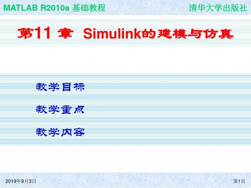 MATLAB基础教程第11章 simulink建模与仿真