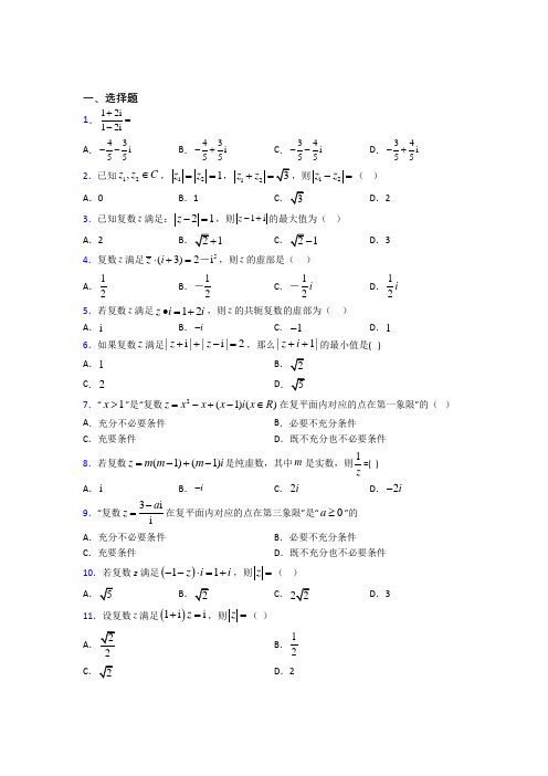 上海怀少学校必修第二册第二单元《复数》检测(答案解析)