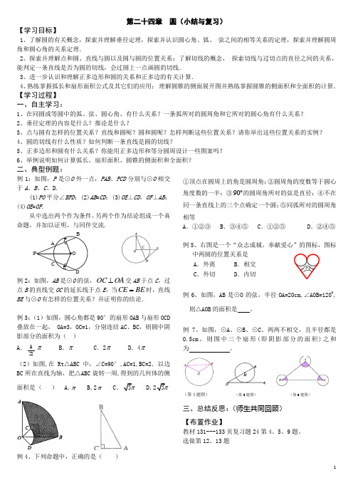 《圆》小结与复习教案