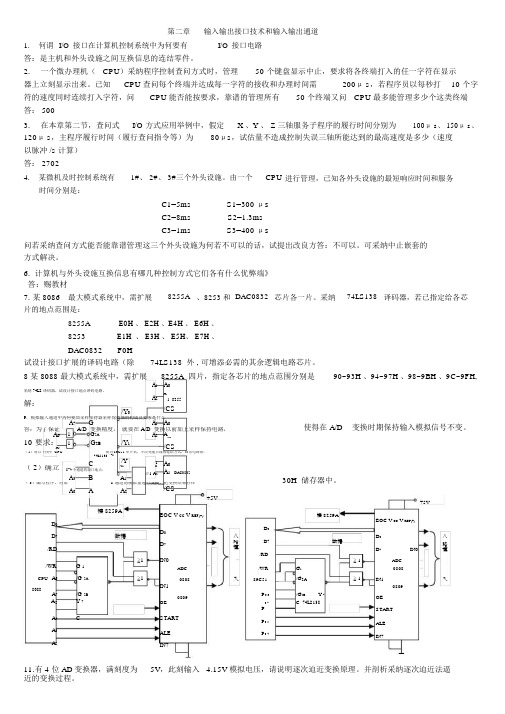 微型计算机控制技术包括答案赖寿宏