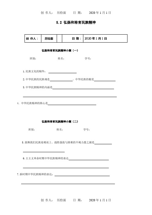 九年级政治册 52 弘扬和培育民族精神小测  试题