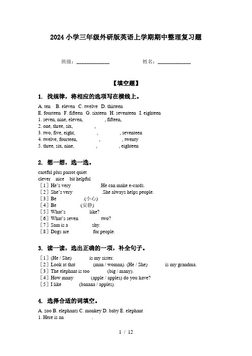 2024小学三年级外研版英语上学期期中整理复习题