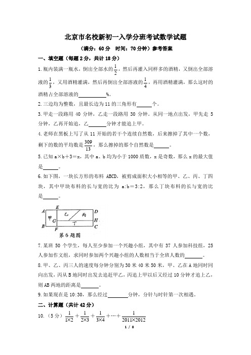 北京名校小升初数学真题6-含参考答案