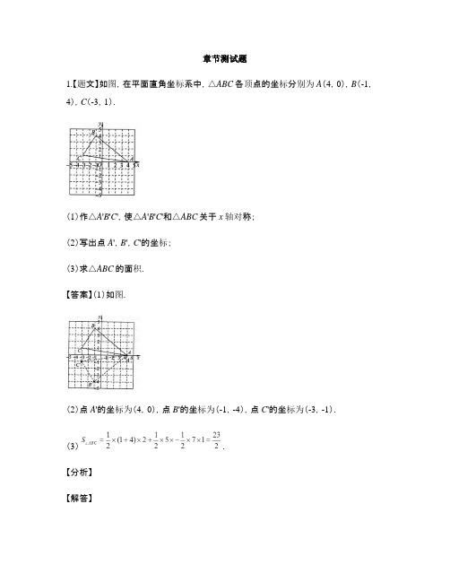 初中数学鲁教版(五四制)七年级上册期末-章节测试习题(1)