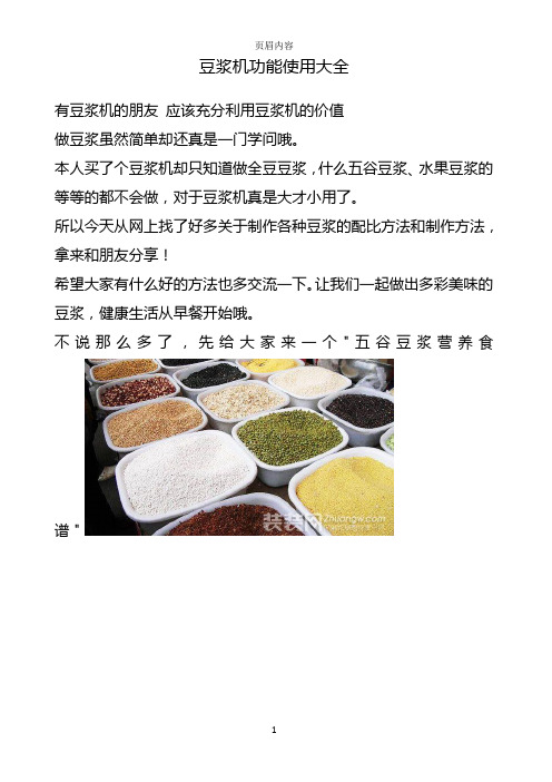 豆浆机功能使用大全