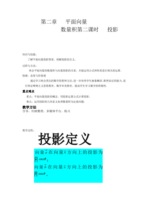 高中数学_平面向量数量积投影教学设计学情分析教材分析课后反思