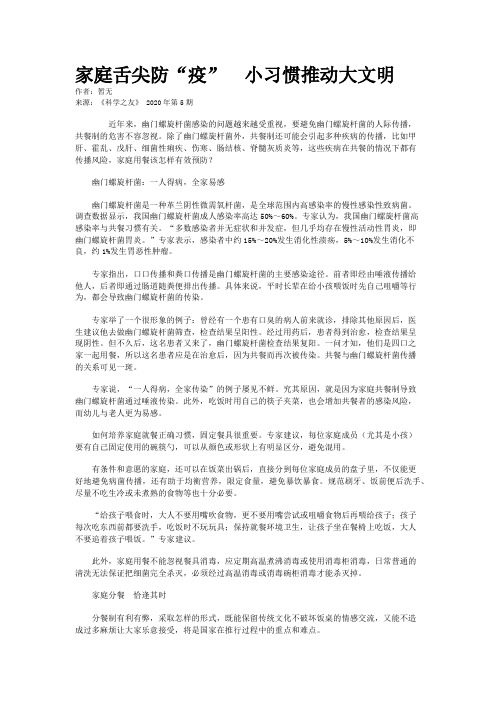 家庭舌尖防“疫”　小习惯推动大文明