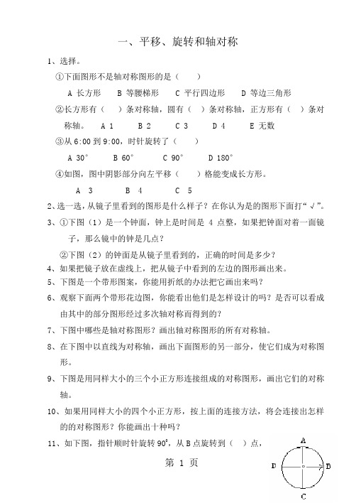 四年级下册数学试题分单元思考题 苏教版-word文档资料