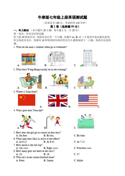 【最新】牛津版七年级上册英语测试题(附听力、答案)