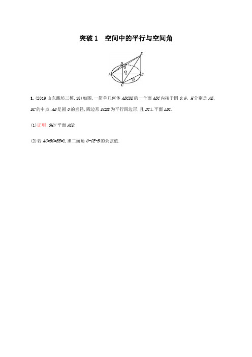 2021版新高考数学一轮复习 高考大题专项(四) 立体几何 新人教A版.docx