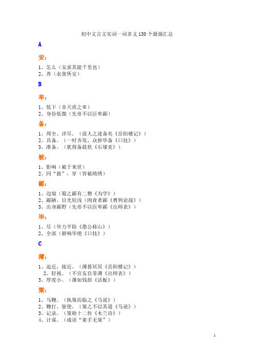 16页初中文言文实词一词多义汇总