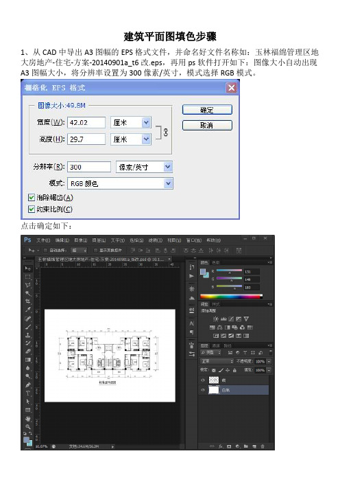 建筑平面图填色步骤-20140909