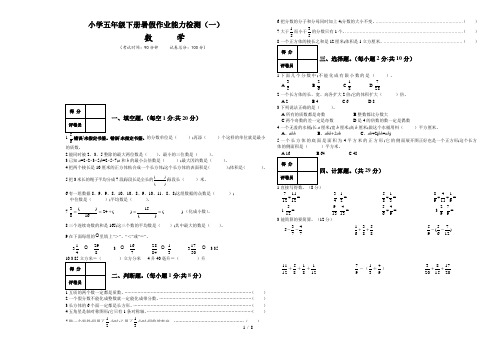 【小学数学】小学五年级下册数学暑假作业能力检测(及另附答案)【共3套】