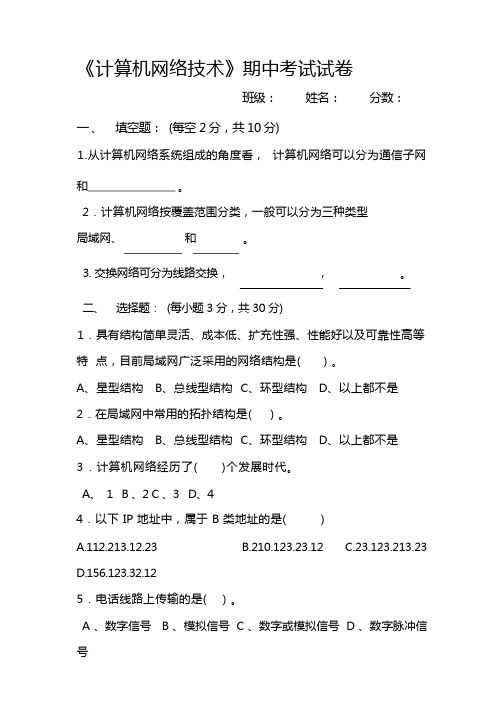 中职计算机网络技术期中考试试卷