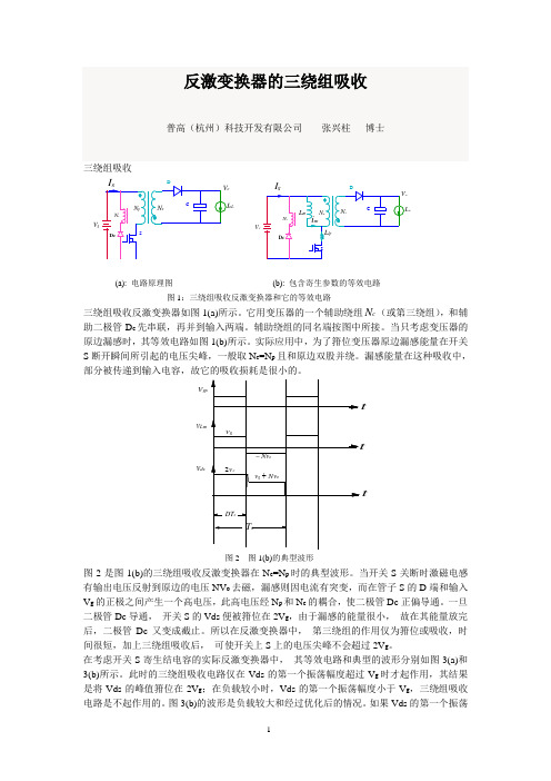 20170506-反激变换器的三绕组吸收