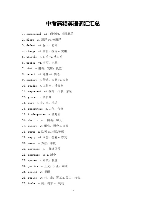 中考高频英语词汇500个