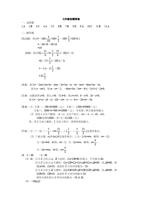 第20届地方初赛7年级答案