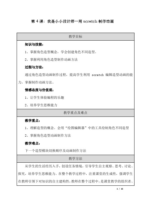 小学信息技术_我是小小设计师教学设计学情分析教材分析课后反思