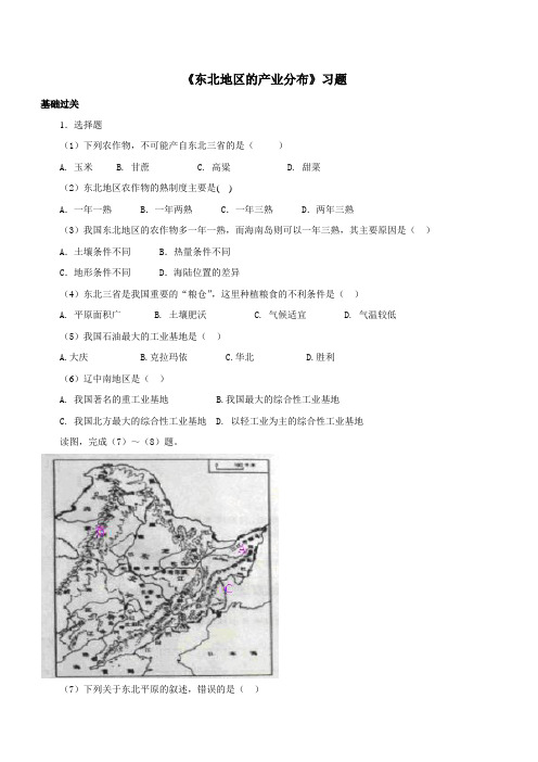 湘教版八年级地理下册6.3《东北地区的产业分布》习题