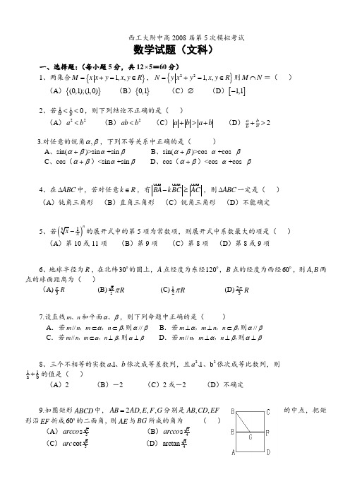 西工大附中高第5次模拟考试 文科数学