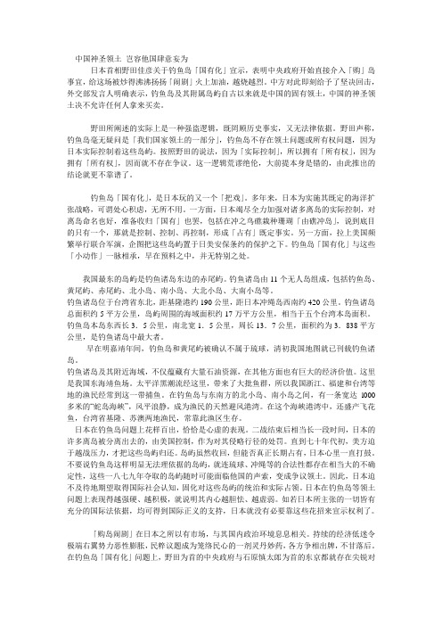 中国神圣领土 岂容他国肆意妄为