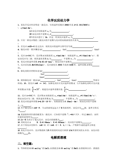 物理化学习题 Microsoft Word 文档