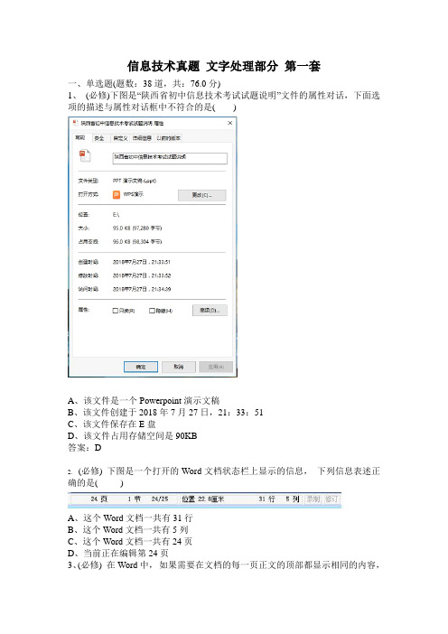 陕西2019初中信息技术训练题 (5)文字处理部分 第一套