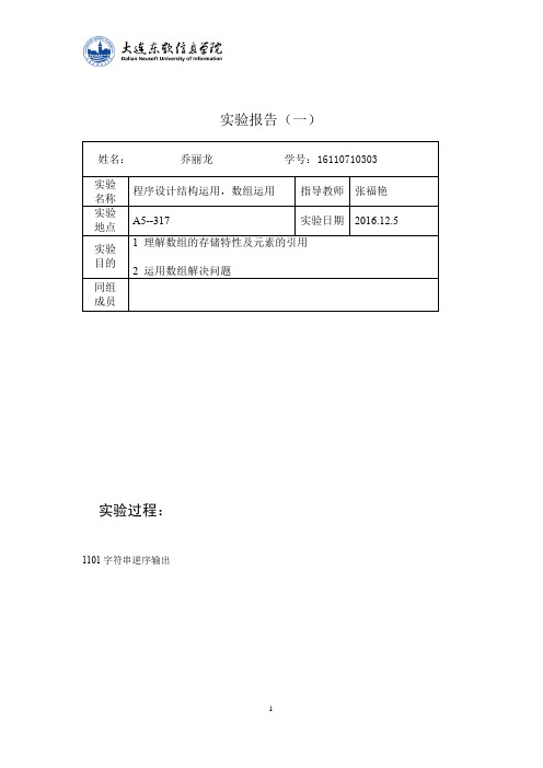 C语言实验报告