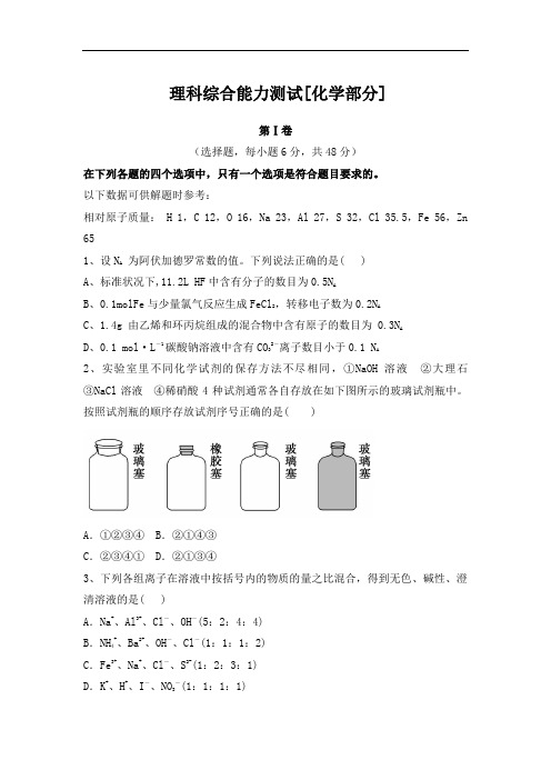 江西莲花2016届高三实验班第四次理科综合能力测试化学部分试题 Word版含答案