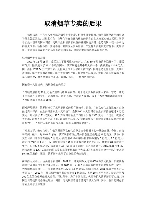 取消烟草专卖的后果