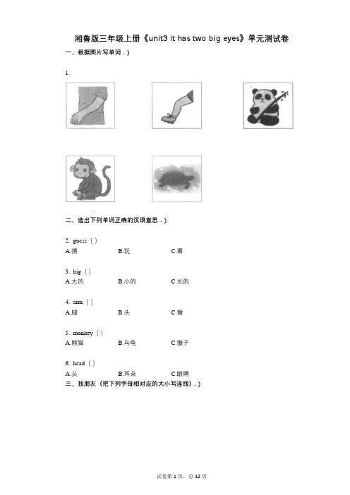 湘鲁版三年级上册《unit3-》小学英语-有答案-单元测试卷