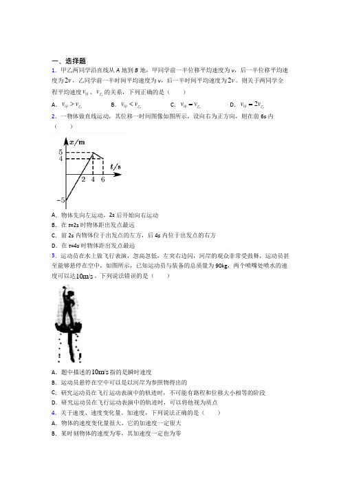宜兴市张渚二中高中物理必修一第一章《运动的描述》检测卷(包含答案解析)
