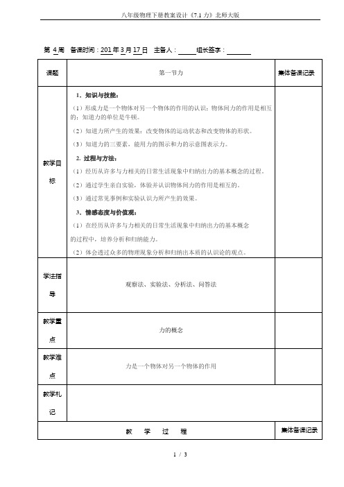 八年级物理下册教案设计《7.1力》北师大版