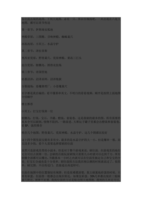 《火炬之光2》十四个位面详细介绍 地点以及推存