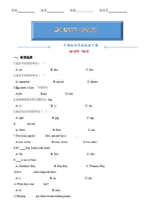 沪教牛津版四年级英语下册《重点小学期中测试卷》(word版附答案)