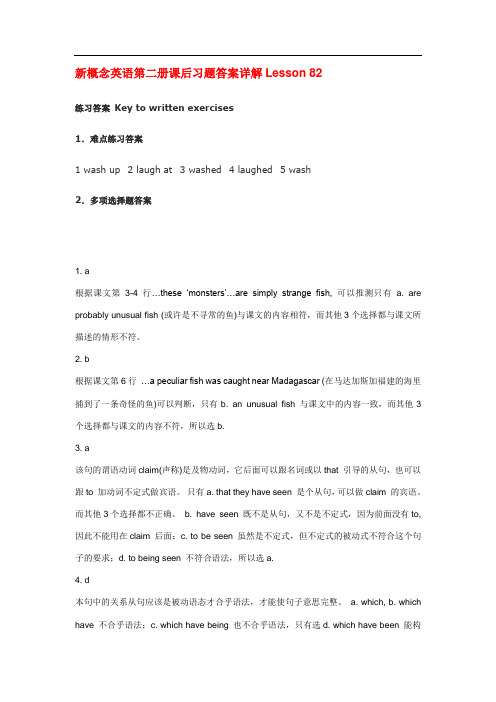 新概念英语第二册82课课后习题详细答案