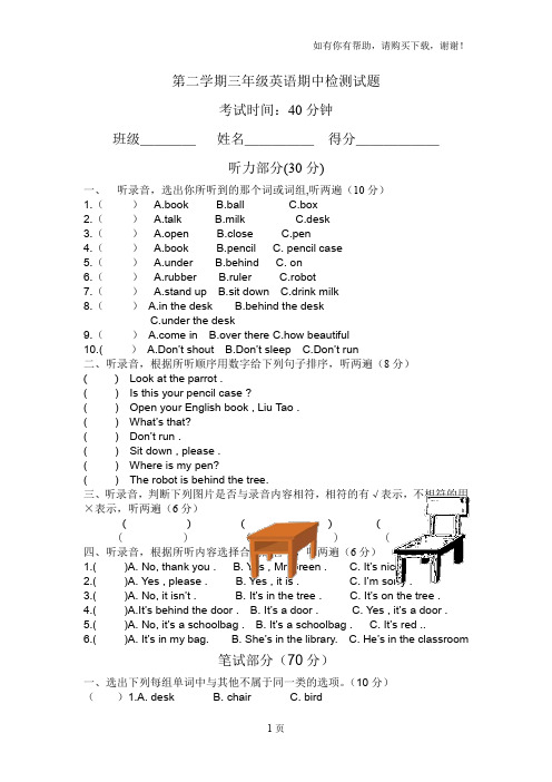 译林版小学英语三年级下册期中试题共二套