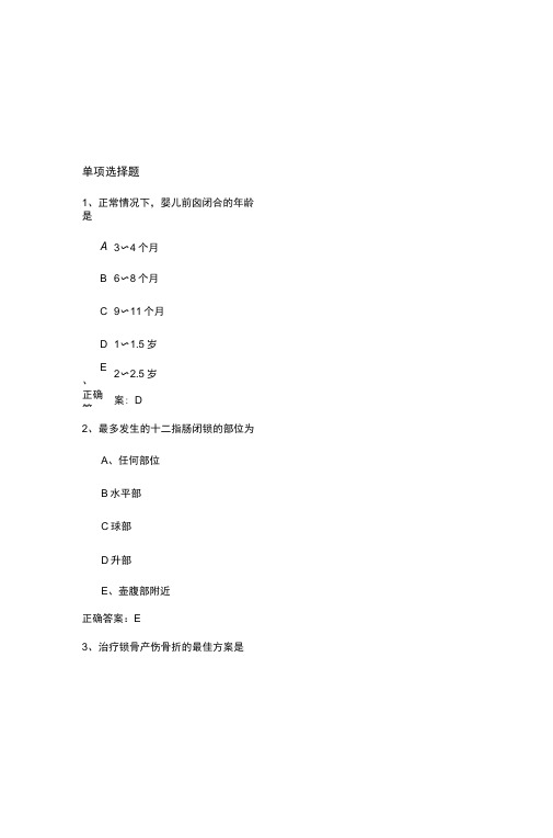 2015年小儿外科学高级职称考试主任副主任医师练习题