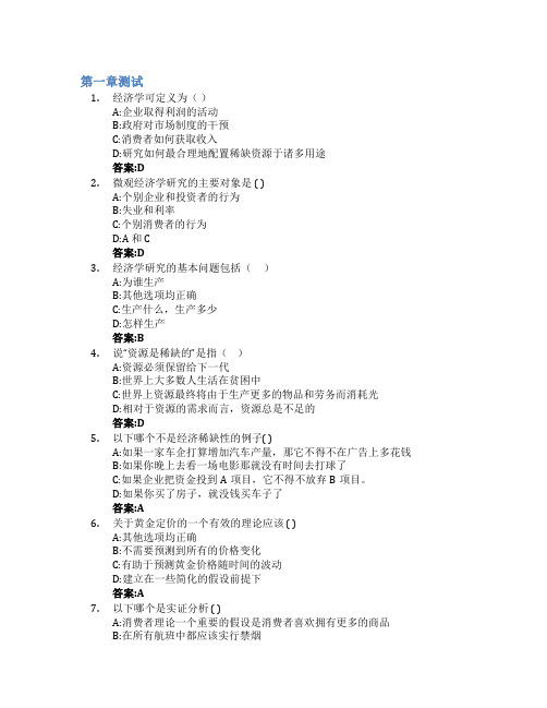 微观经济学(对外经济贸易大学)智慧树知到答案章节测试2023年