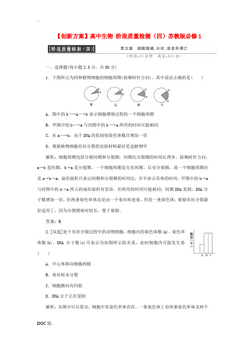 高中生物 阶段质量检测(四)苏教版必修1