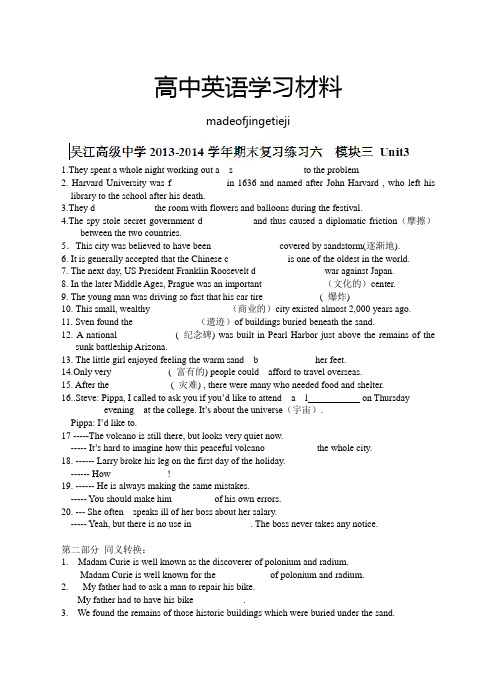 牛津译林版高中英语必修三高一下学期英语期末基础知识复习专题：M3U3