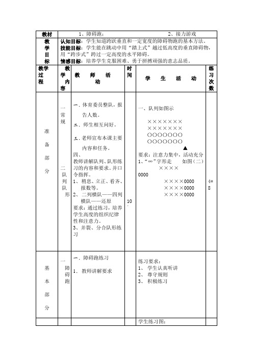 体育与健康实践课《障碍跑接力游戏》教学设计