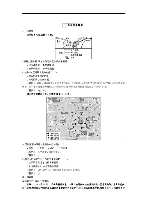 高一地理下册知识点当堂检测19